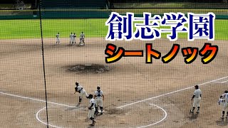 ２０２４創志学園シートノック！