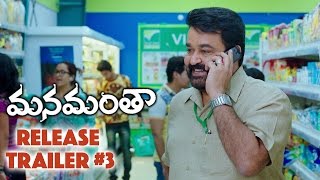 Manamantha Release Trailer #3 – Mohanlal, Gautami, Viswant, Raina, Anisha || Chandra Sekhar Yeleti