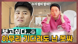 [sub] [킴덤] KimDumb EP.2 친구의 X를 보고야 말았습니다... #2 Challenge