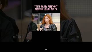 [블랙핑크] 제니의 연습생 시절 마인드와 조언 #shorts