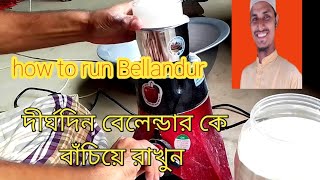 how to run blender   /কিভাবে বেলেন্ডার চালাবেন।