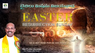 ఈస్టర్ || EASTER SERVICE || 17-04-2022 || REV. P. JOHN DEVADAS || BIBLE MISSION VIJAYAWADA