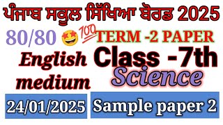 7th class pre board science english medium paper 2025। ।class 7th science pre board paper 2025।#pseb