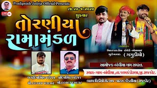 🔴LIVE - બંધીયા જાગામામા ના મંદિર ના લાભાર્થે || Torniya Ramamandal- @jaydipsinhjadejaofficial9337