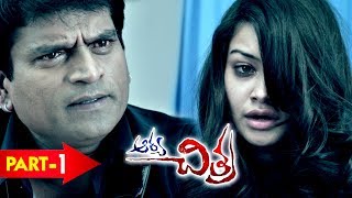ARYA CHITRA FULL MOVIE PART 1 - 2018 Telugu Full Movies - Ravi Babu, Chandini, Sudigali Sudheer