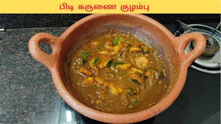 பிடிக்காதவர்க்கும் பிடிக்கும் பிடி கருணை கிழங்கு குழம்பு❤️ - Elephant Yam curry