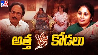 Challa Family War : మరింత ముదిరిన చల్లా కుటుంబం గొడవ  - TV9