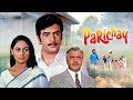 Jaya Bachchan - Jeetendra - Old Hindi Full Movie - Parichay Full Movie - 70s Full Hindi Movie