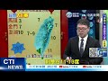 【每日必看】今晚最冷 馬祖估3度 初六寒流又報到 20230124 @中天新聞ctinews