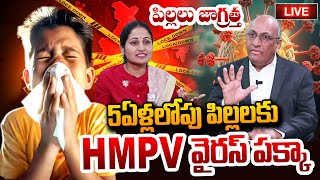 Dr. M V Rao About HMPV Virus | HMPV Virus in Hyderabad | HMPV Virus Symptoms | SumanTV