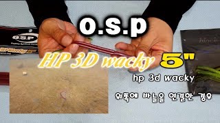 [파워훅킹] 배스낚시 채비 네꼬리그 HP 3D wacky vs 히드라5