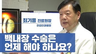 백내장은 꼭 수술을 해야 하나요?