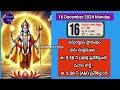 margasira masam 2024 start and end dates dhanurmasam 2024 margasira masam lakshmi vara pooja dates