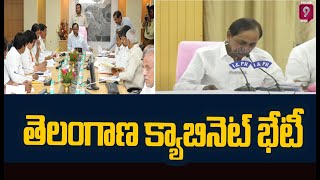 తెలంగాణ క్యాబినెట్ భేటీ: Telangana Cabinet Meeting | Prime9 News