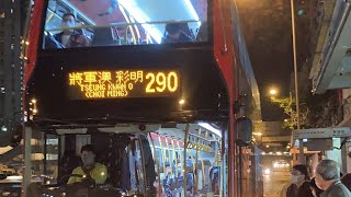 巴士路線評價：九巴290號