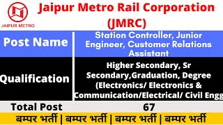 JMRC Recruitment 2020 | Station Controller, Junior Engineer,Customer Relations Assistant, Maintainer