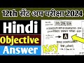 Sent up exam hindi objective Answer 2025/class 12th Hindi Sent up exam objective answer key 2024