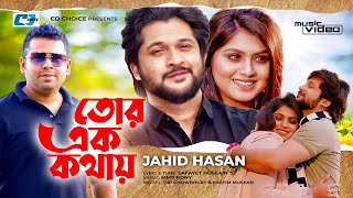 Tor Ek Kothay | তোর এক কথায় | Jahid | Dip | Muskan | Official Music Video | Bangla Eid Song 2022