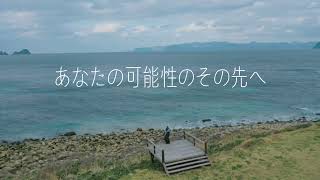 可能性のその先へ〜島根海士町の明屋海岸にて