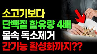 와..기운 없고 피곤 할 때, 소고기보다 이것 드세요!! 기력 없을 때 직빵입니다!! [기력회복, 건강, 건강정보]