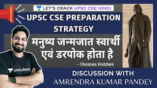 UPSC CSE Preparation Strategy - Thomas Hobbes | UPSC Strategy | UPSC CSE/IAS 2020 | Amrendra Pandey