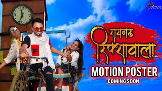 Raigarh Rikshawala | Motion poster | Resham mahant | Coming soon | Shem v.mix Raigarh