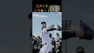 【挑戦】このフォームでわかる選手は？#shorts  #プロ野球 #シルエット #大谷翔平 #山本由伸 #巨人 #阪神 #広島 #中日 #DeNA #ヤクルト #楽天 #日本ハム #オリックス