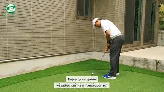 กรีนพัตต์กอล์ฟสำเร็จรูป  (Golf Putting Green 4x6)