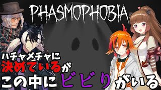 【Phasmophobia】いいから早く前に出てよ【風見くく/柚原いづみ/影山シエン/アルランディス】