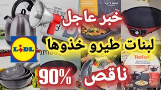 خبر عاجل📢الحاضر يعلم الغايب 🤗غادي ترحمو ليا الولدين عليها 📢 تخفيضات خياليه برعت راسي