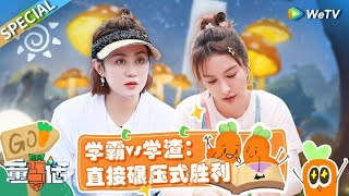 学霸VS学渣！马丽和吴昕的星守村考试不要太真实 吴昕的样子仿佛在演我！丨《童话》The Fairy Tales  SPECIAL