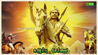 மாவீரன் கருப்பு சேர்வை தீரன் சின்னமலை கவுண்டரின் படைத்தளபதி|Bose History