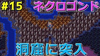 #15 シルバーオーブGET！バラモス城はすぐそこ！【PS4版】【ドラゴンクエストⅢ】【ドラクエ3】