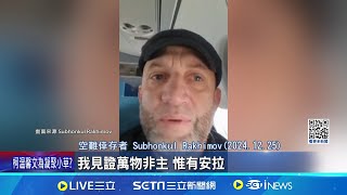 哈薩克空難奇蹟生還! 飛機迫降變火球 男子自拍全紀錄 大難不死! 男子搭\