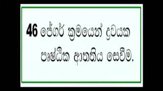 Physics practical sinhala - භෞතික විද්‍යාව ප්‍රායෝගික පරීක්ෂණ 46