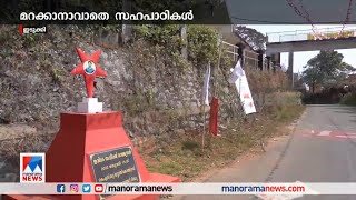 മറവിയിൽ മറയില്ല ധീരജ്; കൊല്ലപ്പെട്ടിട്ട് ഒരു വർഷം: കണ്ണീരുണങ്ങാതെ സഹപാഠികൾ | Dheeraj Rajendran