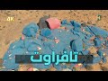 أجمل جولة في شوارع مدينة تافراوت الساحرة TAFRAOUT 4K