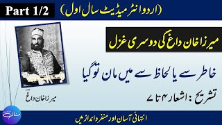 1st Year Urdu - Ghazal 6 - Meerza Khan Dagh (میرزا خان داغ) (Part 2/2) by |Mannan Education|