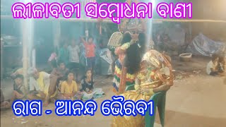 prahallad nataka, ରାଗ- ଆନନ୍ଦ ଭୈରବୀ, ଗୁରୁ- ଶ୍ରୀ ଜନାର୍ଦ୍ଦନ ପ୍ରଧାନ,ଯୋଗାଯୋଗ - 9556142480