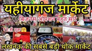 Yahiyaganj Market Lucknow | यहीयागंज मार्केट लखनऊ | Yahiyaganj Wholesale Market Lucknow #market#vlog