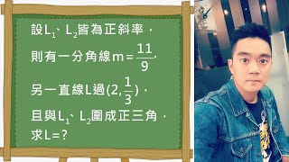 直線方程式｜111學測