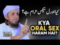 Kiya Oral Sex Islam Me Haram Hai? Bayan By Mufti Tariq Masood #youtube #video #viral