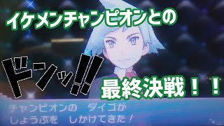 【ポケモンORAS(番外編)】ポケモンリーグチャンピオン ダイゴ戦