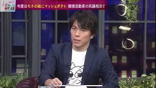 モネの作品にマッシュポテト  環境活動家が抗議　バラいろダンディ　中島健太2022年10月25日③