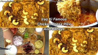 Kepsa Rice| Chicken Kepsa Biryani Recipe | How To Prepare Chicken Kabsa Rice At Home Iraqi Style