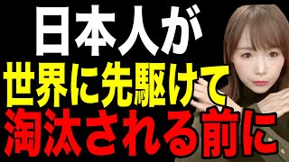 【緊急メッセージ⚠️】何故こんなにも日本人が急激に減っていくのか？知っておく必要があるのです