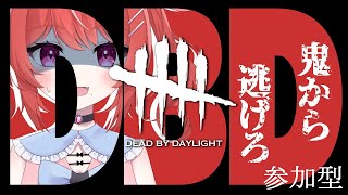 【DBD】DP3倍＆モディファイア！いろんなパークが使えるぞ～！　初見・初心者歓迎　#29【参加型】