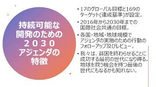 SDGsは企業の新しい世界基準 / 持続可能な開発の為の2030アジェンダ / [SDGs CSR]