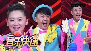 《音乐快递》点亮梦想：大型“拼戏”现场！为争小队员场面一度“失控”可还行！月亮姐姐大秀豫剧，金豆哥哥和正正老师即兴“双簧”，哆来咪现场改编京剧 20181205 | CCTV少儿