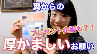 視聴者様へ５つのお願い【概要欄要チェック】（プチプレゼント企画もあります！）